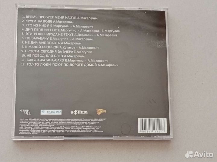 CD Машина Времени — Машинально