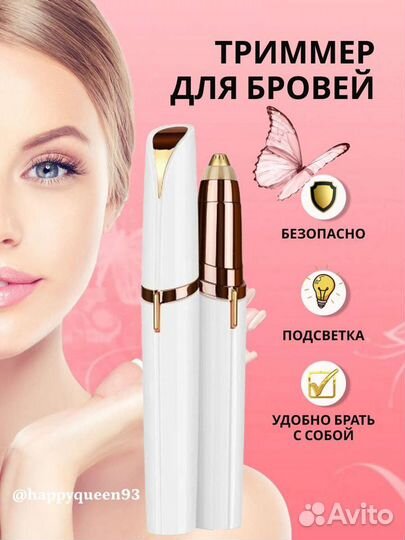 Триммер для бровей