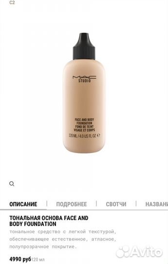 Новая тональная основа Mac face and body c2