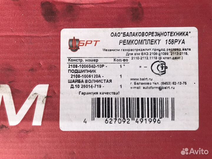 Ремкомплект грм ваз 2109
