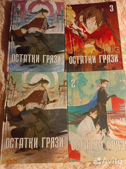Остатки грязи новелла