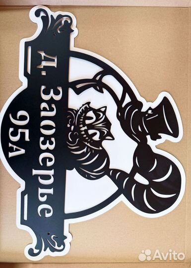 Красивая табличка с адресом