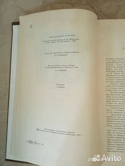 Русские народные сказки Афанасьева, 1979 год