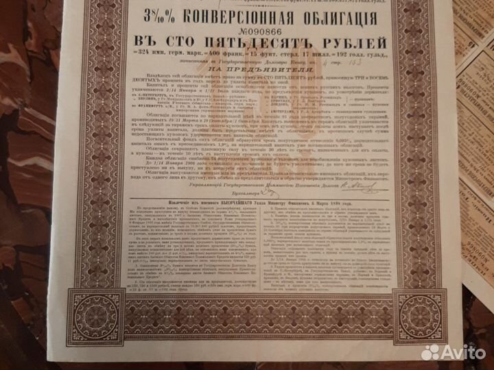 Акция /конверсионная / Россия империя 1898 год