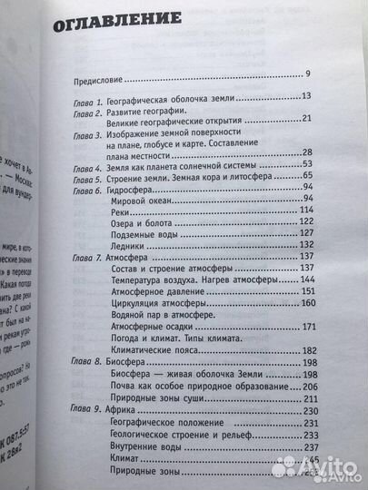 Андрей Шляхов: География на пальцах