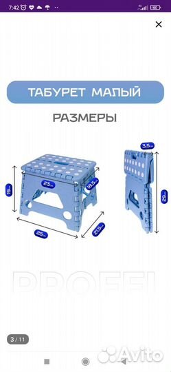 Табурет детский складной