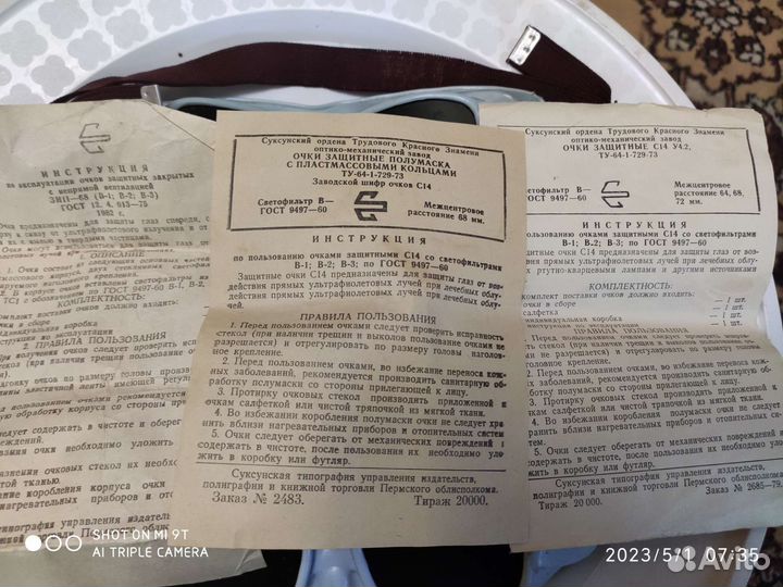 Очки защитные от уфо