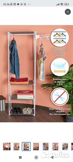 Стойка вешалка