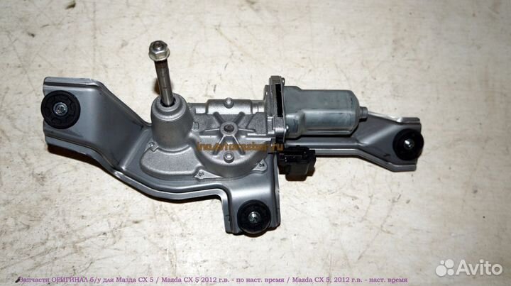 Моторчик стеклоочистителя задний Mazda сх 5