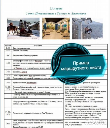 Самостоятельный тур на Байкал, 5 дн