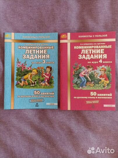Летние задания 3 и 4 класс + доп. пособия
