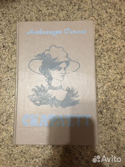 Скарлетт А.Риплей