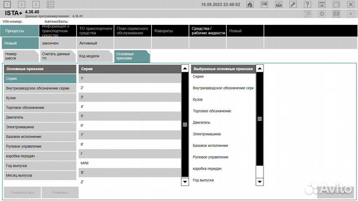 Ista+ (Rheingold) 4.36.40 для BMW