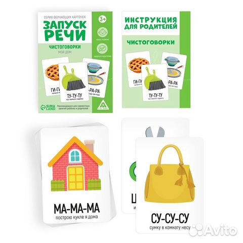 Обучающие карточки «Запуск речи»