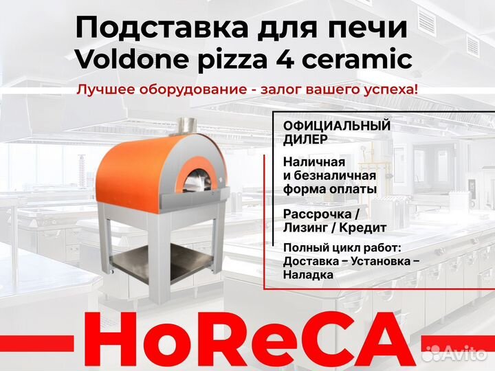 Подставка для печи voldone pizza 4 ceramic