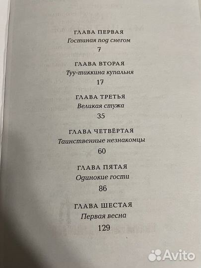 Книга зима Муми-тролля