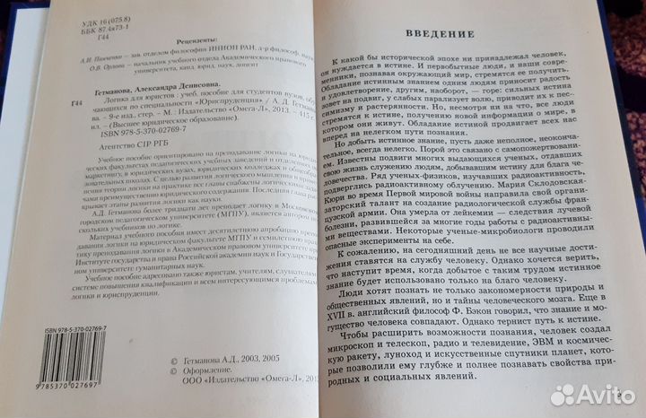 Книги учебники юриспруденция право история логика