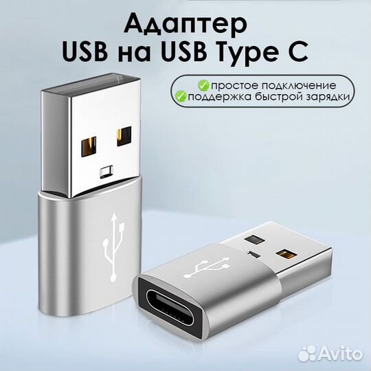 Адаптер type-C на USB