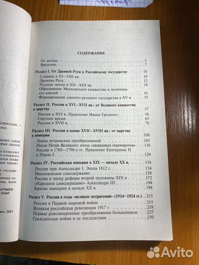 Отечественная история