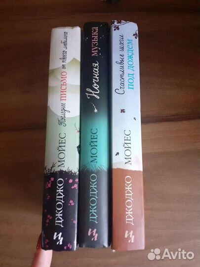 Книги Джоджо Мойес