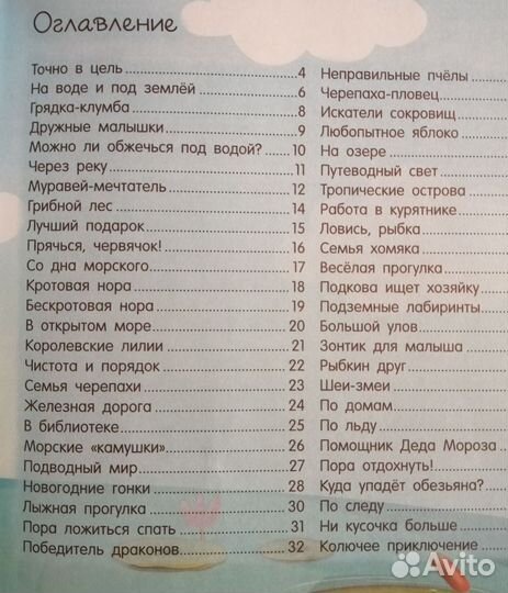 Книга детсая-лабиринты