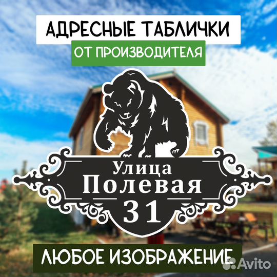 Таблички на частный дом из металла