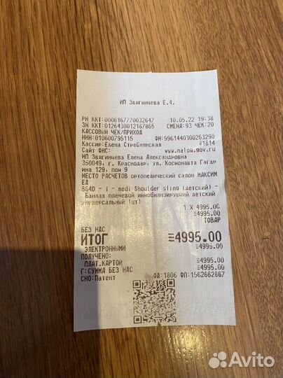 Бандаж (ортез) для верхней конечности детский