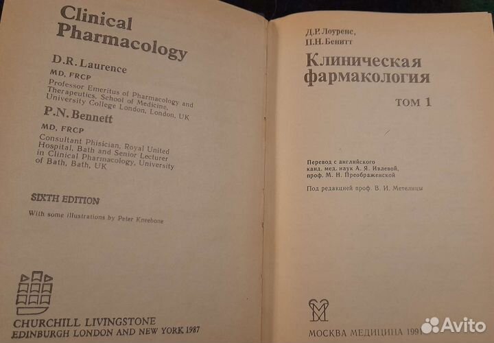 Медицинская литература: Клиническая фармакология