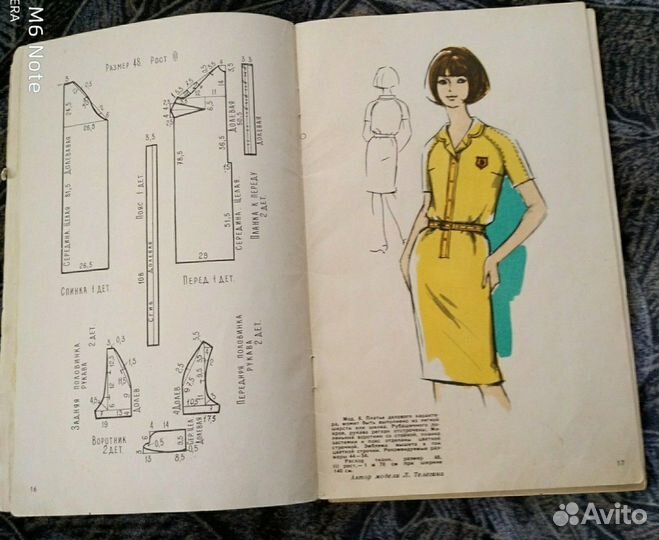 Журнал Я шью сама