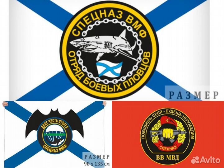 Флаги Спецназ и другие войска вв