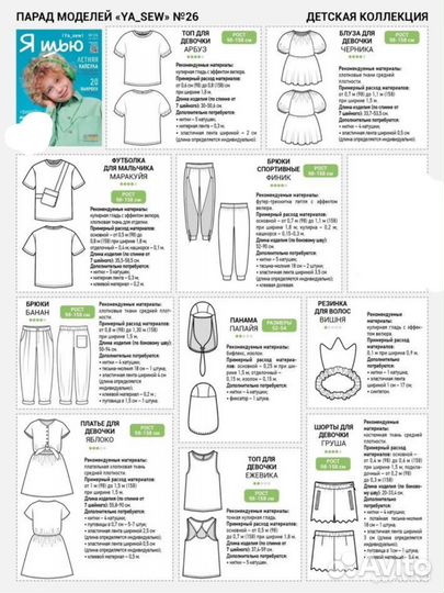 Журнал с выкройками «я шью»