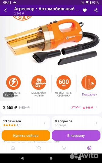 Автомобильный пылесос Агрессор