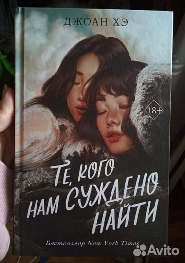 Те,кого нам суждено найти