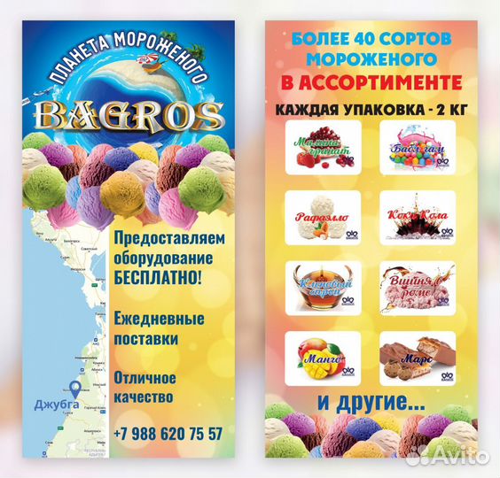 Мороженое оптом