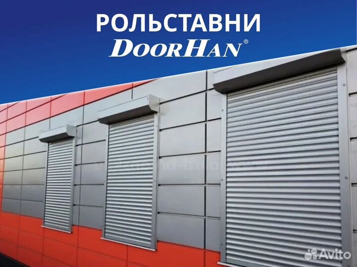 Рольставни Doorhan