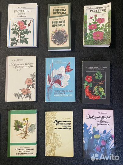 Книги о лекарственных растениях 80-90ые годы-новые
