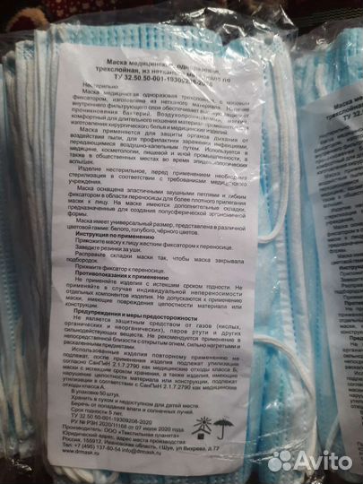 Маска одноразовая медицинская