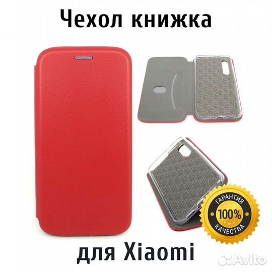 Чехол книжка для Xiaomi