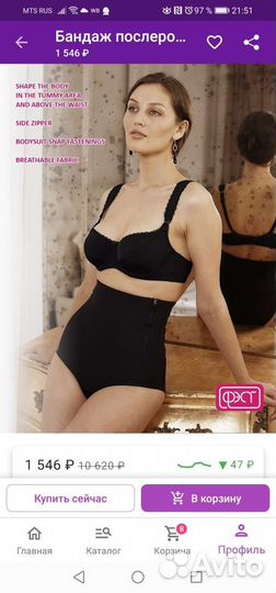 Бандаж послеродовой