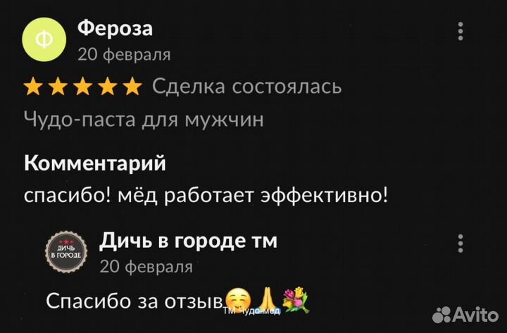 Чудо- мед волшебный 250 мл
