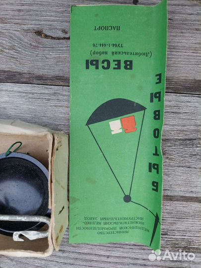 Весы бытовые СССР с гирями