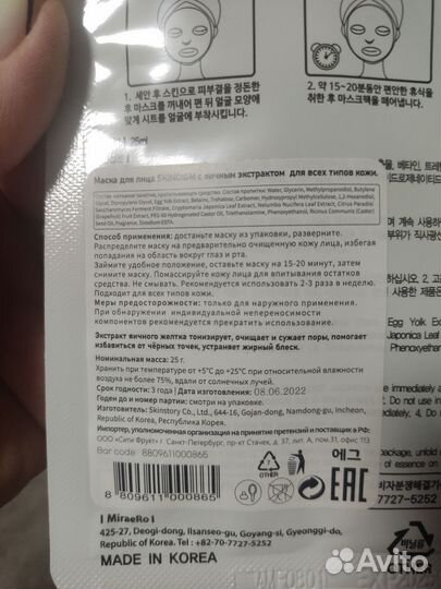 Маски для лица набором