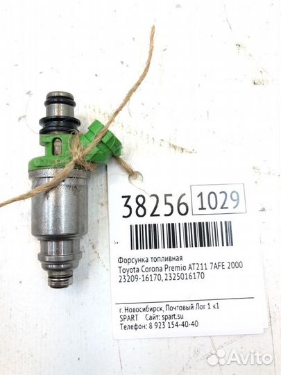 Форсунка топливная Toyota Corona Premio AT211 7AFE