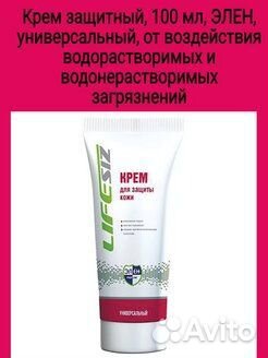 Крем Элен универсальный для рук, 100мл