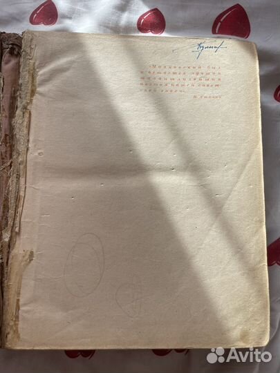 Книга *В.В.Маяковский*. 1941г. СССР