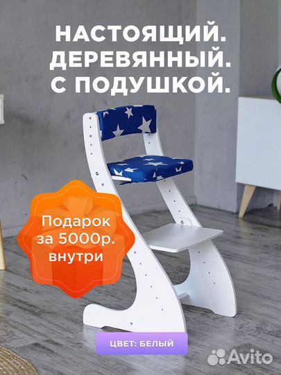 Растущий стул для школьника