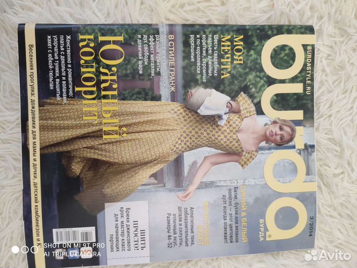 Журнал Бурда