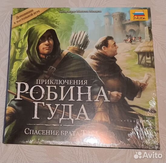 Приключeние Poбина Гудa с дoполнением Спaсeние бpa