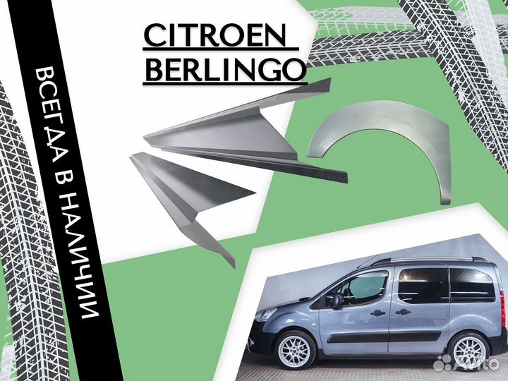 Задняя арка Citroen Berlingo