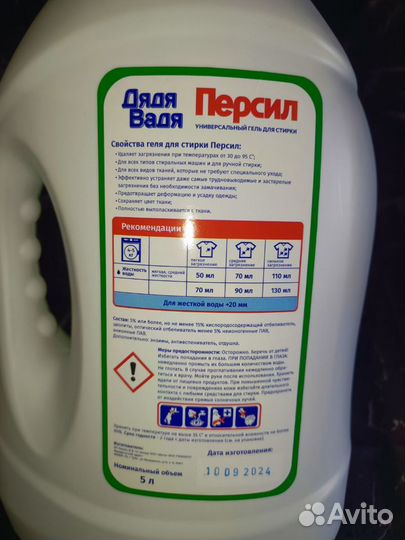 Гель для стирки persil 5 л